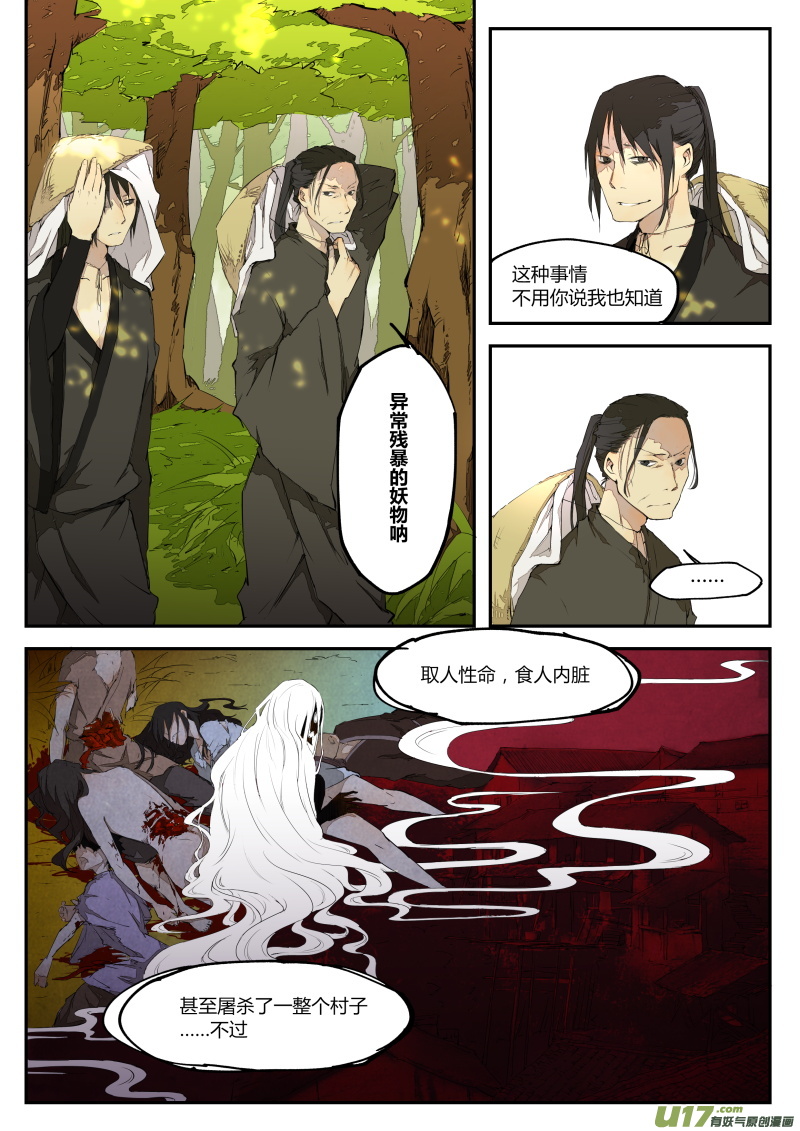 《无色法师》第三十篇 过往 第3页