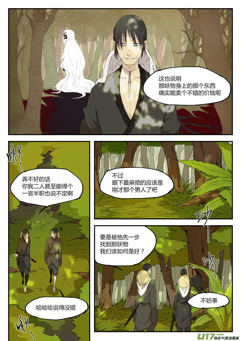 《无色法师》第三十篇 过往 第4页