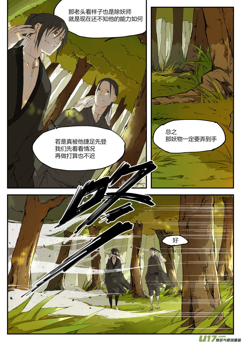 《无色法师》第三十篇 过往 第5页
