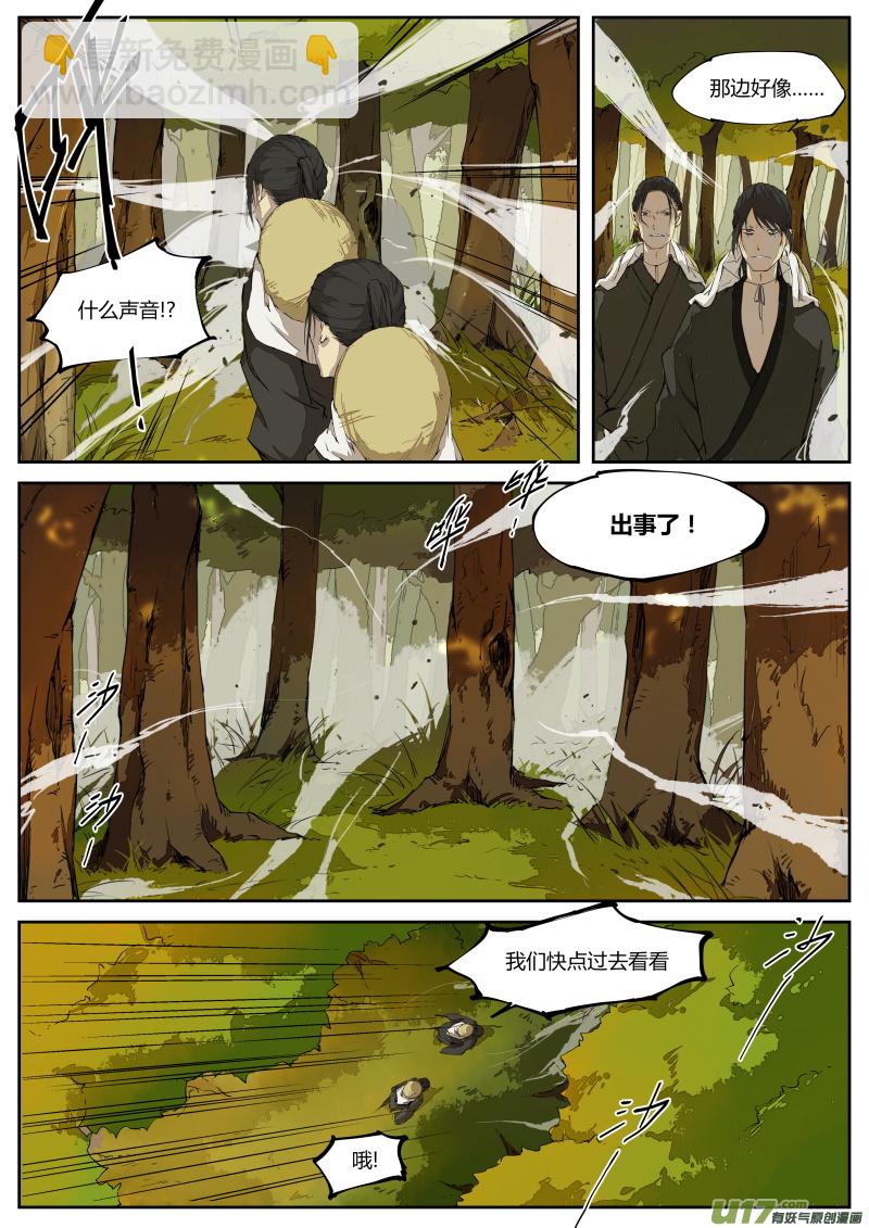 《无色法师》第三十篇 过往 第6页