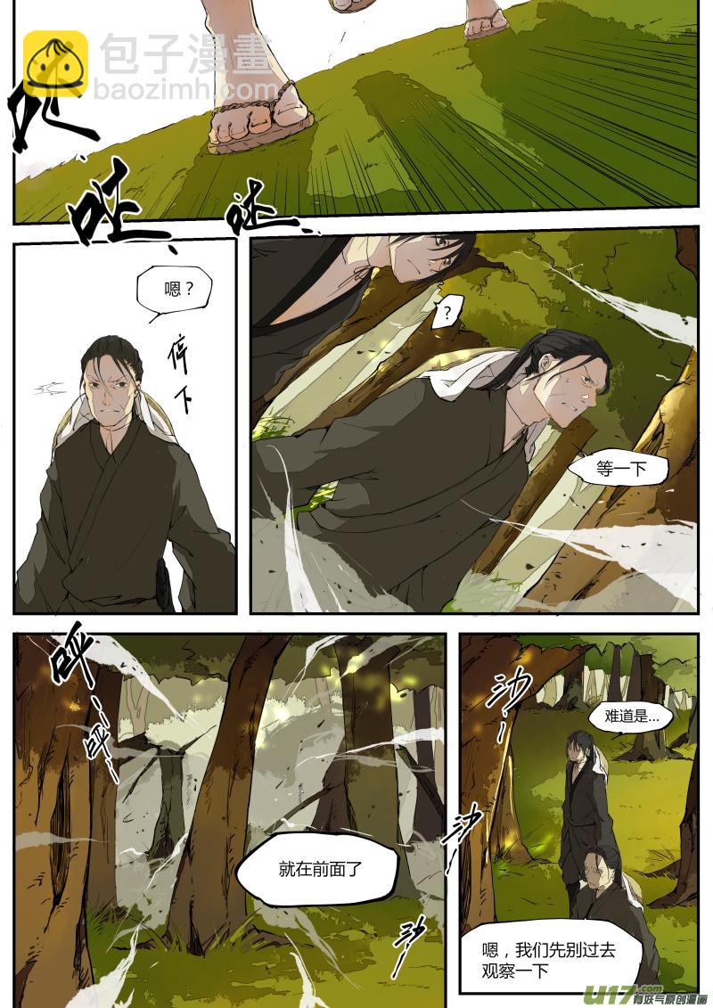 《无色法师》第三十篇 过往 第7页