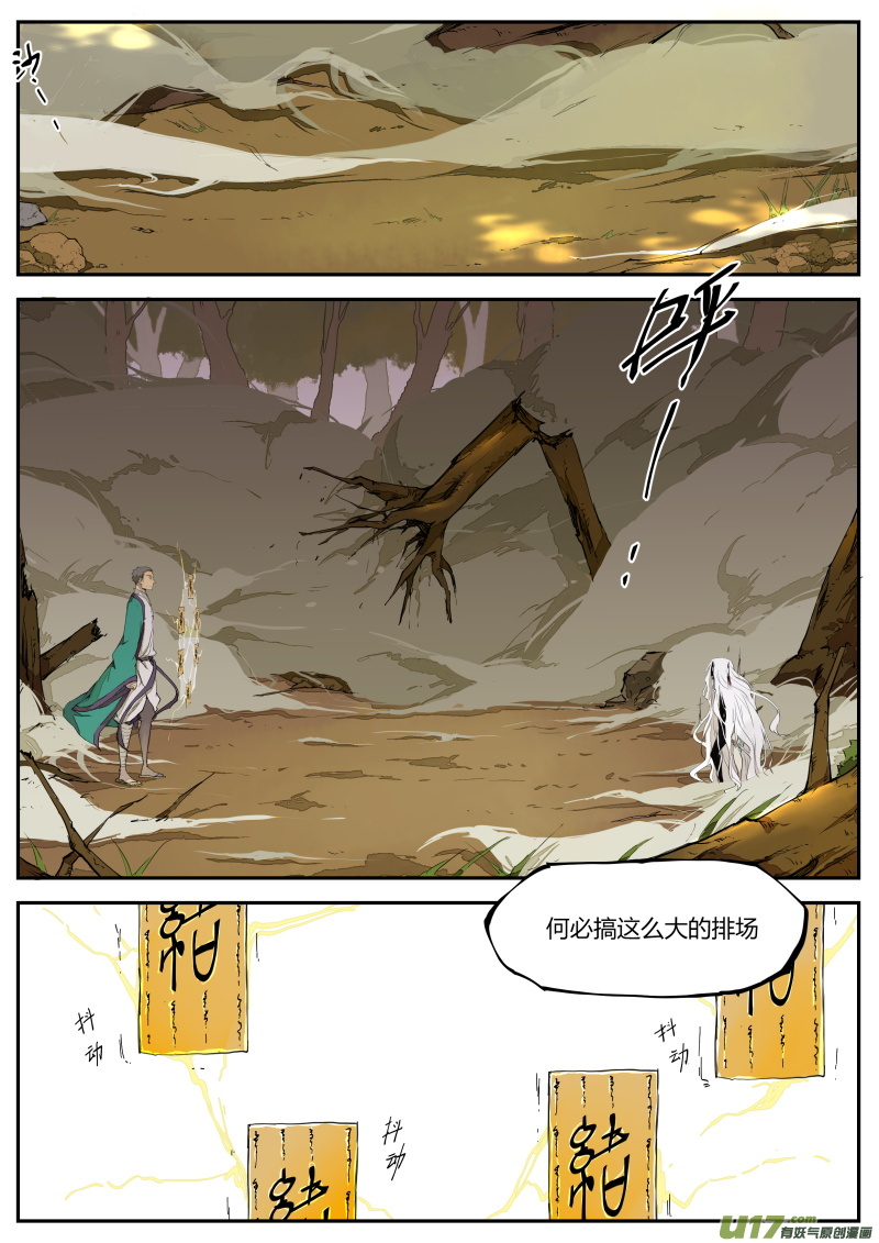 《无色法师》第三十篇 过往 第8页