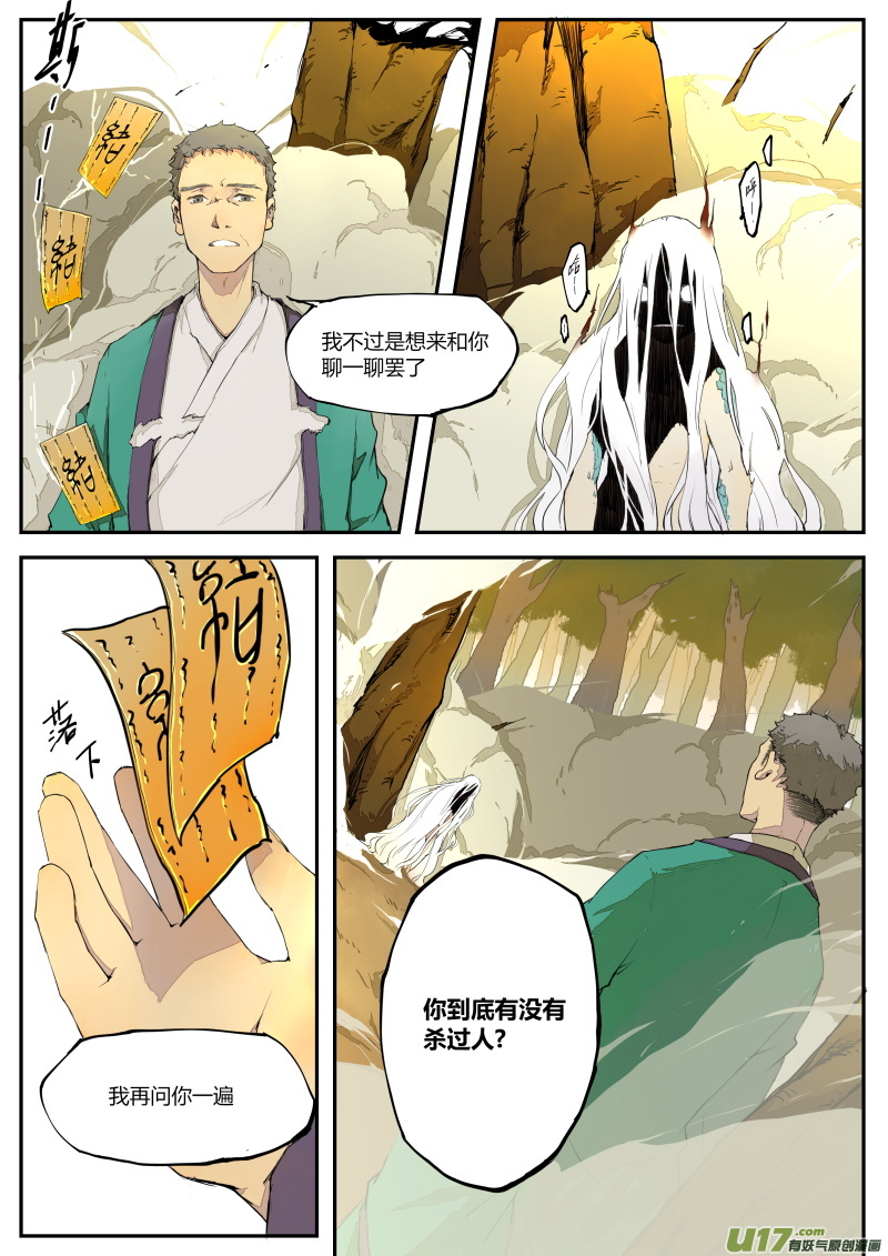 《无色法师》第三十篇 过往 第9页