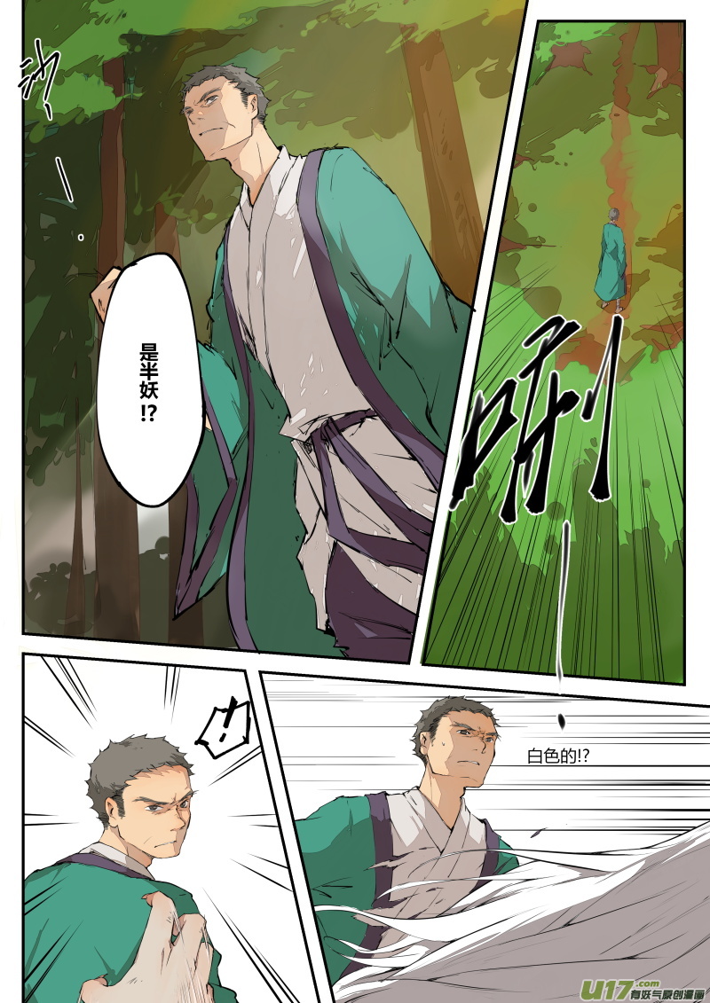 《无色法师》第二十九篇 过往 第11页