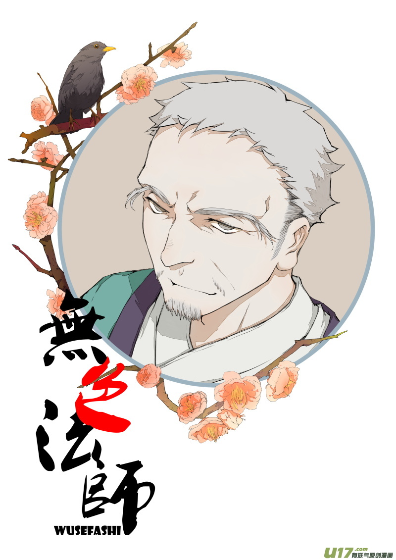 《无色法师》第二十九篇 过往 第1页