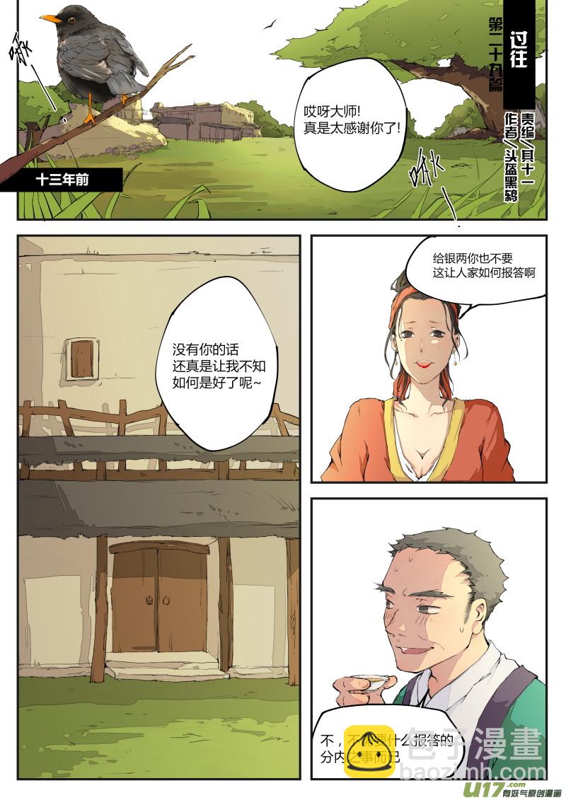 《无色法师》第二十九篇 过往 第2页