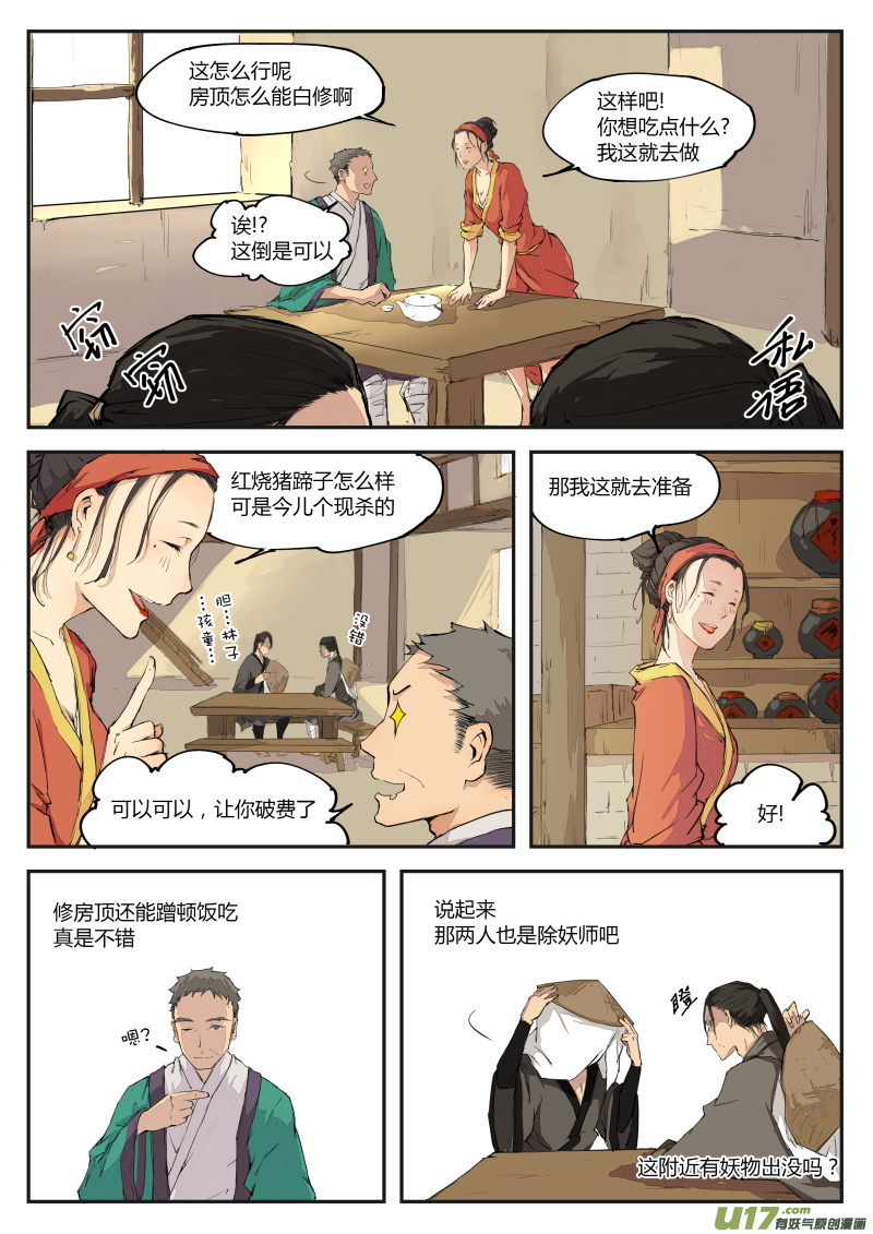 《无色法师》第二十九篇 过往 第3页