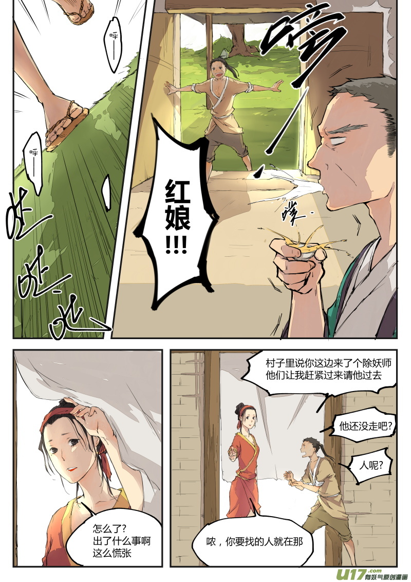 《无色法师》第二十九篇 过往 第4页