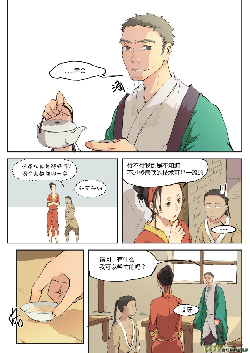 《无色法师》第二十九篇 过往 第5页