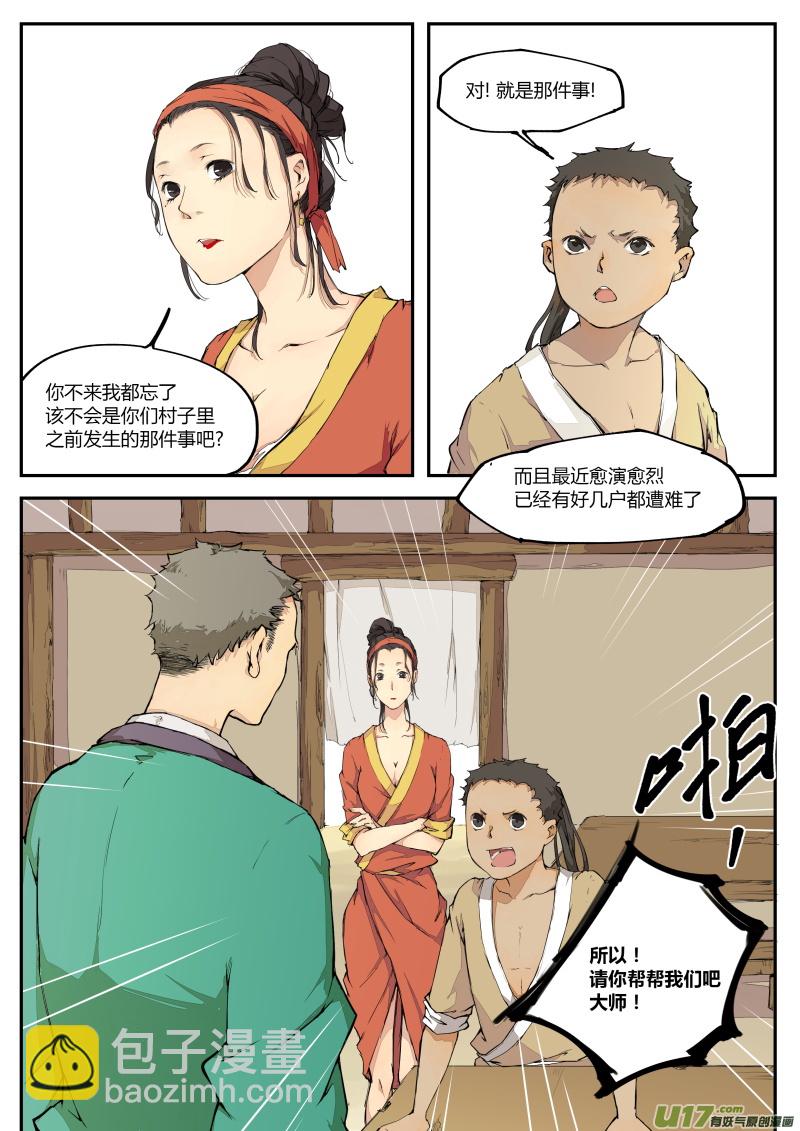 《无色法师》第二十九篇 过往 第6页