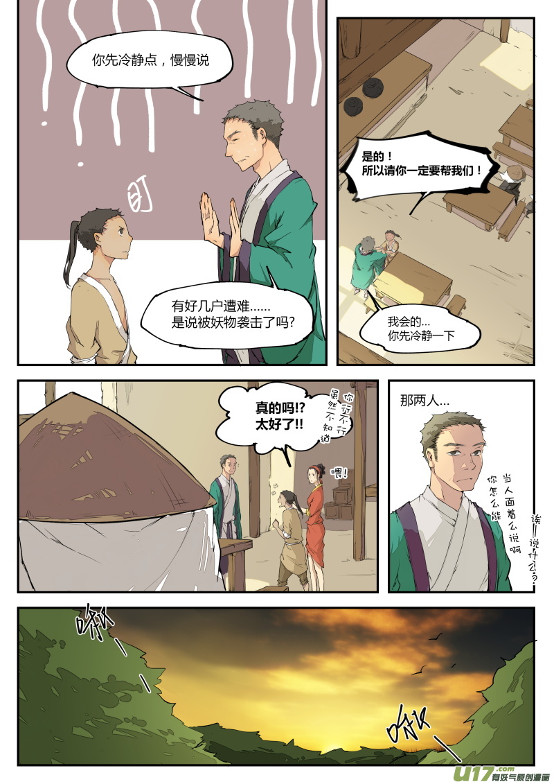 《无色法师》第二十九篇 过往 第7页