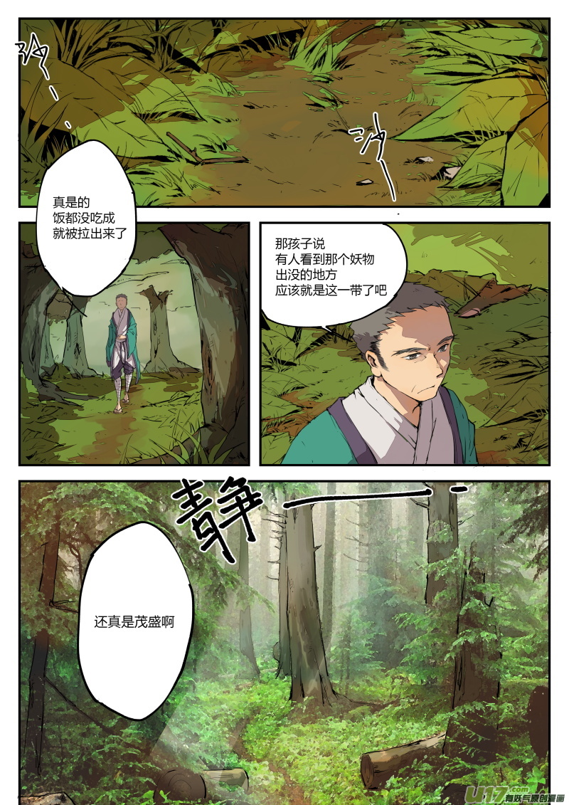 《无色法师》第二十九篇 过往 第8页