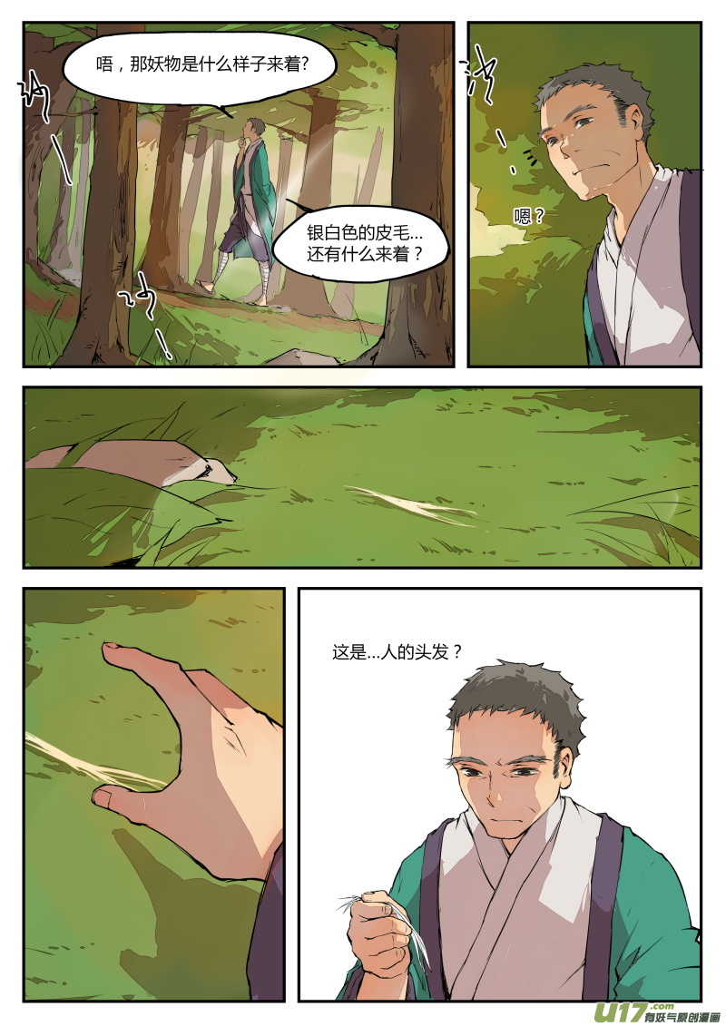 《无色法师》第二十九篇 过往 第9页