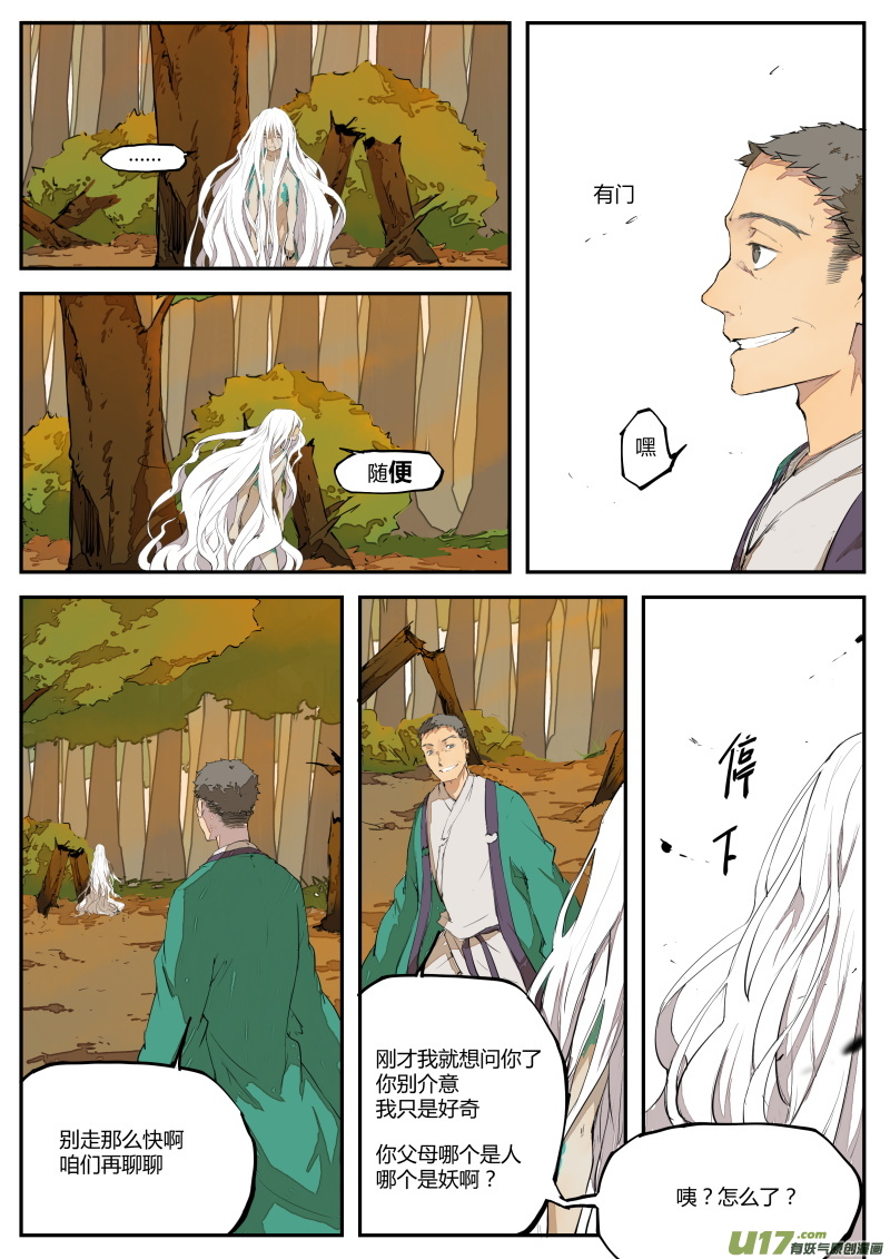 《无色法师》第三十一篇 传说中的妖物 第10页