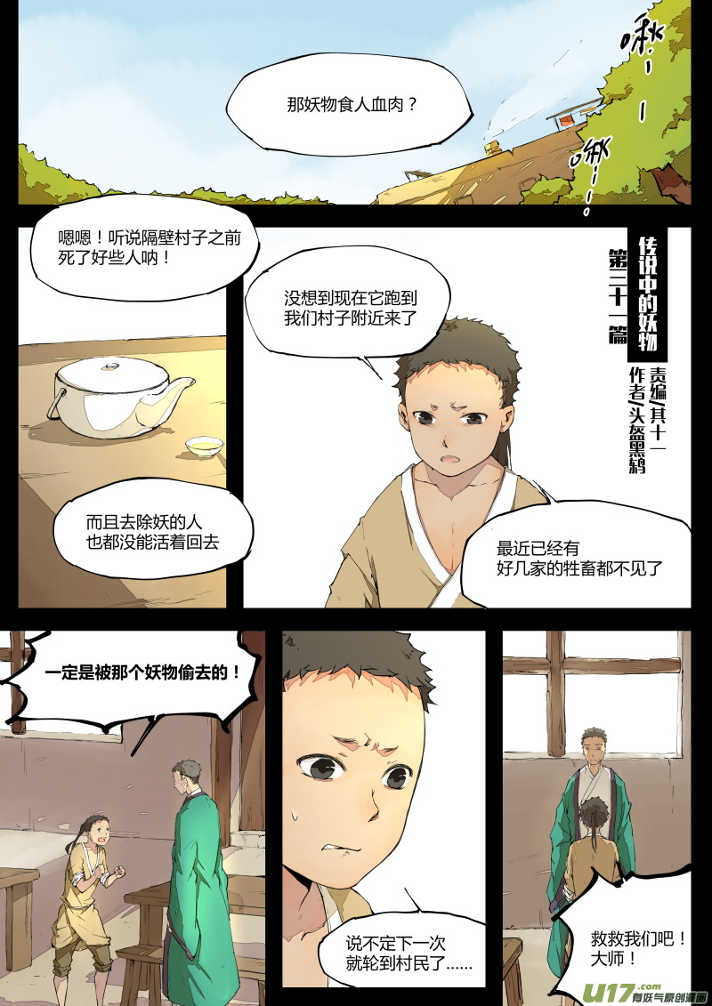 《无色法师》第三十一篇 传说中的妖物 第1页