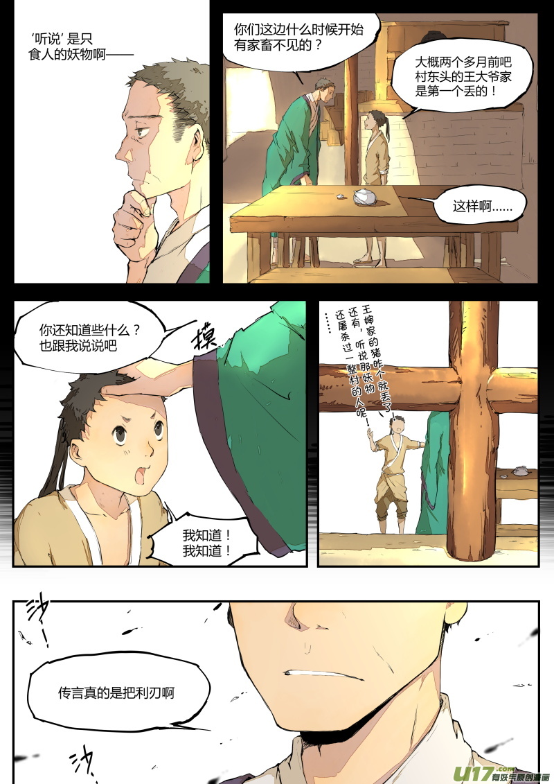 《无色法师》第三十一篇 传说中的妖物 第2页