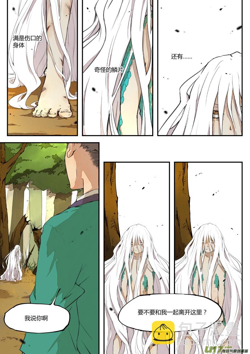 《无色法师》第三十一篇 传说中的妖物 第3页