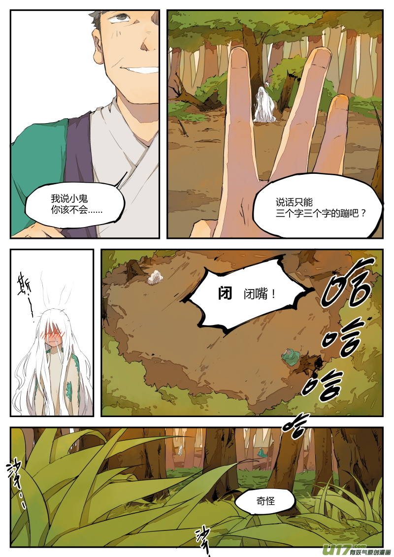 《无色法师》第三十一篇 传说中的妖物 第6页