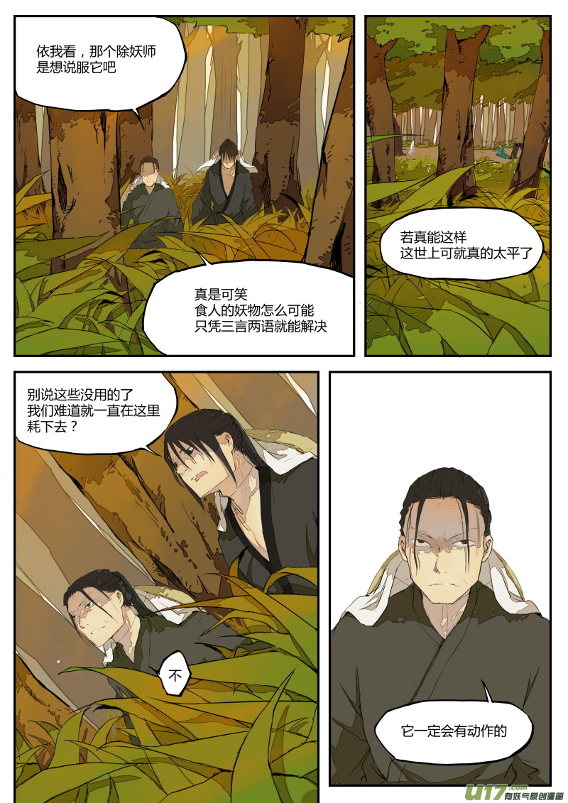 《无色法师》第三十一篇 传说中的妖物 第8页