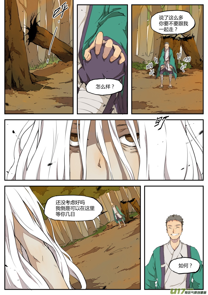 《无色法师》第三十一篇 传说中的妖物 第9页