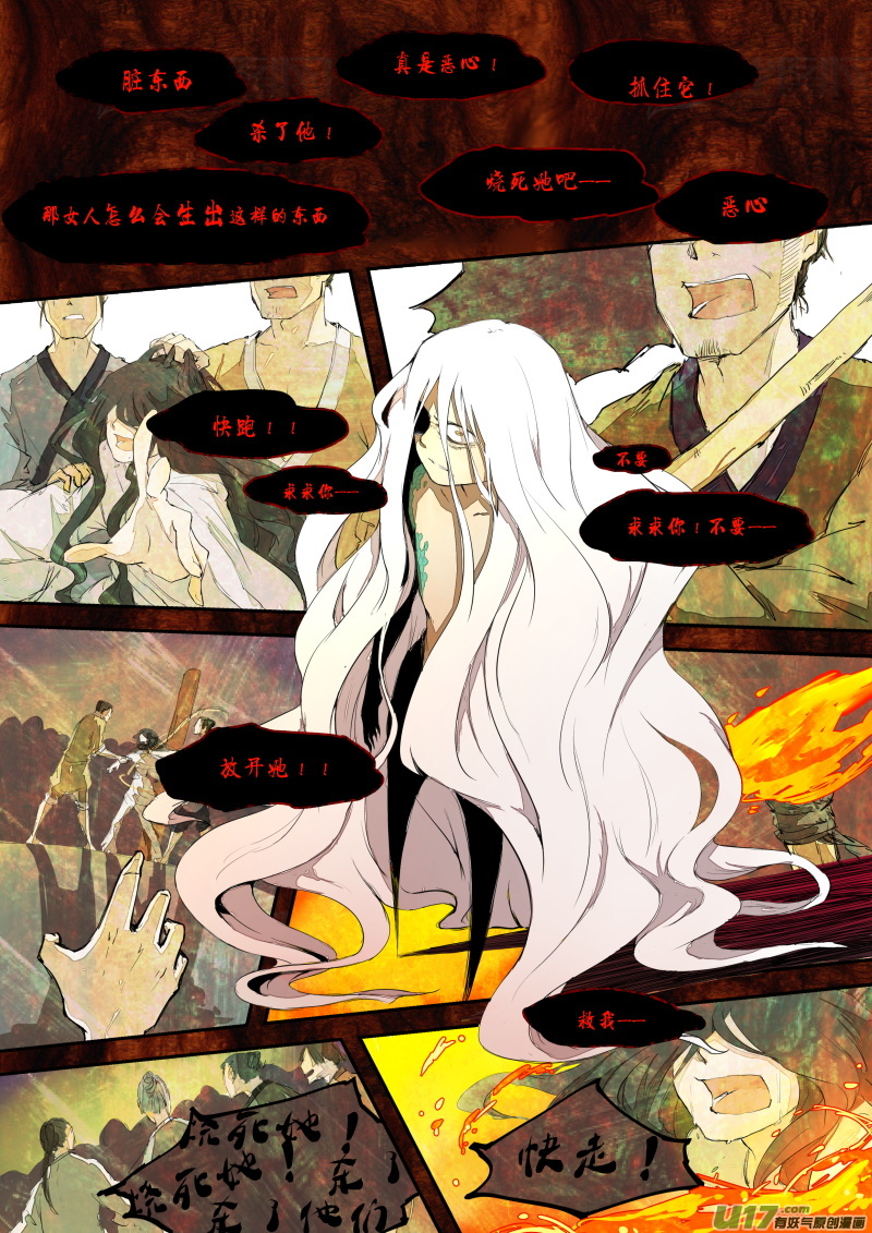《无色法师》第三十二篇 传说中的妖物 第10页