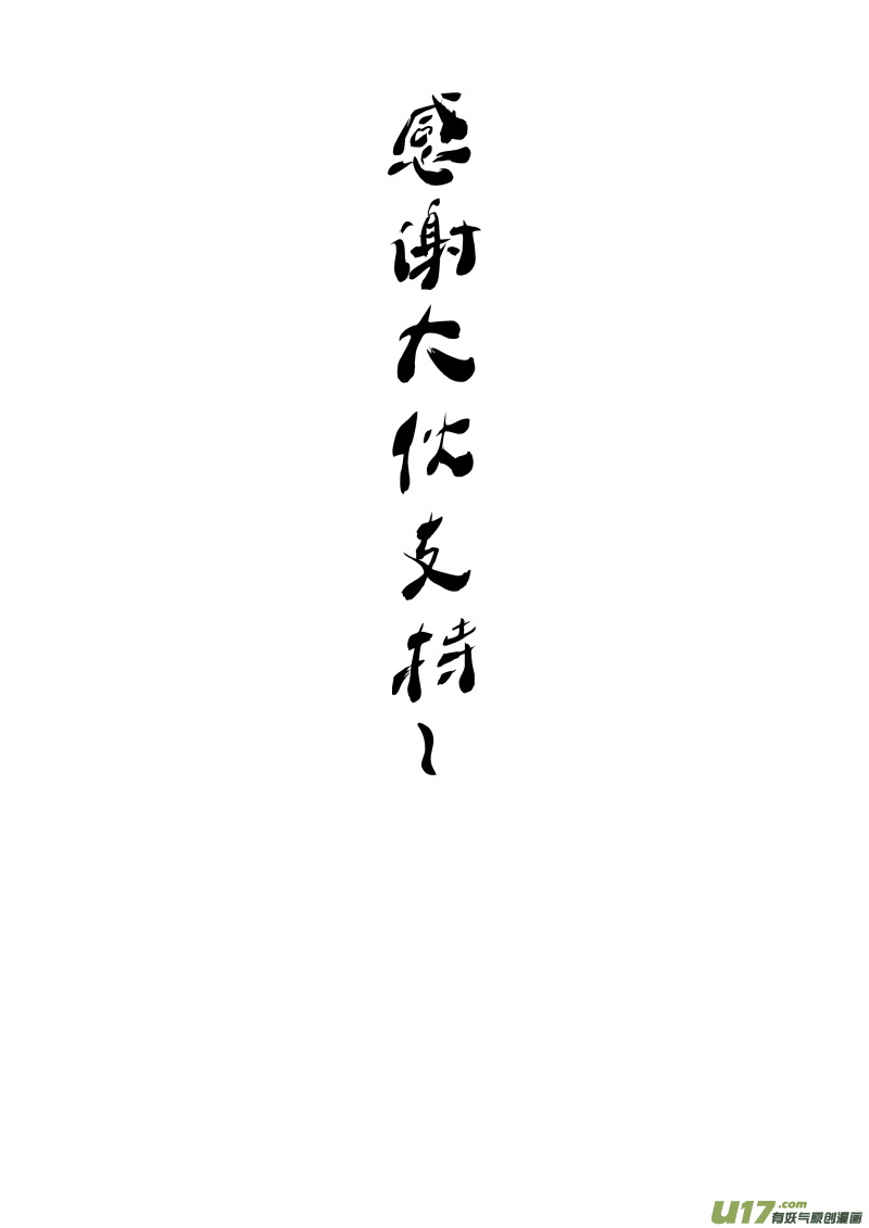 《无色法师》第三十二篇 传说中的妖物 第15页