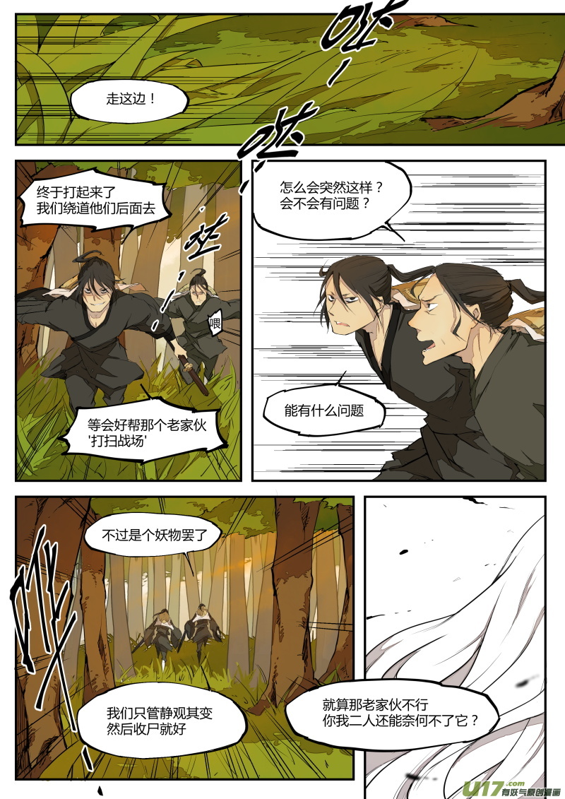 《无色法师》第三十二篇 传说中的妖物 第5页