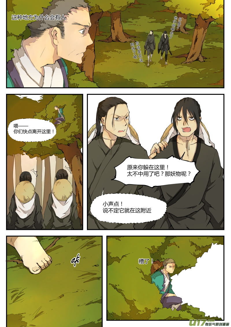 《无色法师》第三十二篇 传说中的妖物 第7页