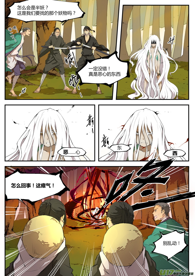《无色法师》第三十二篇 传说中的妖物 第9页