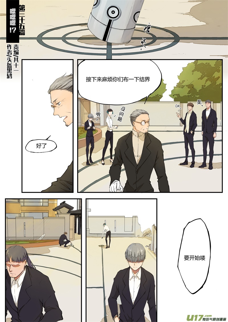 《无色法师》第三十五篇 嗯嗯嗯！？ 第1页