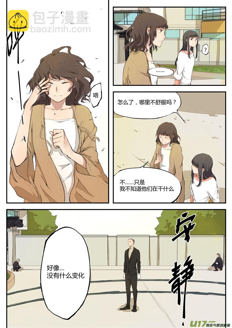 《无色法师》第三十五篇 嗯嗯嗯！？ 第3页