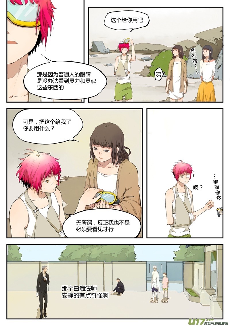 《无色法师》第三十五篇 嗯嗯嗯！？ 第4页