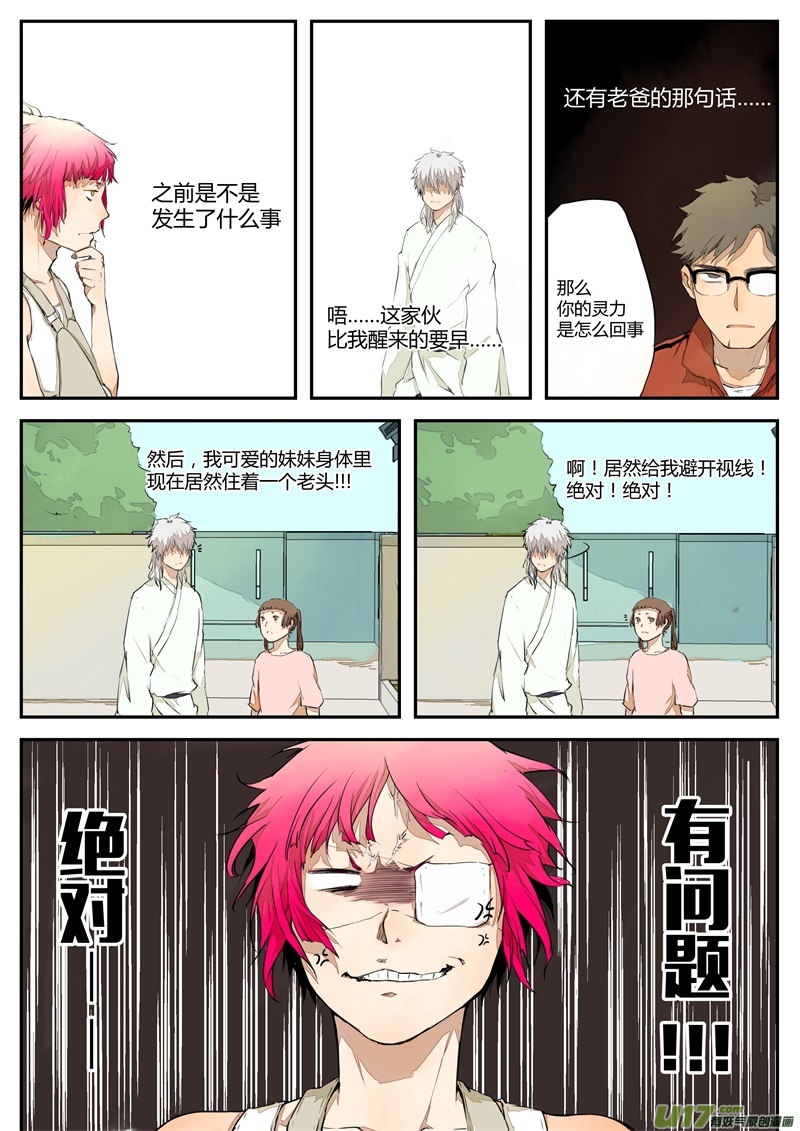 《无色法师》第三十五篇 嗯嗯嗯！？ 第5页