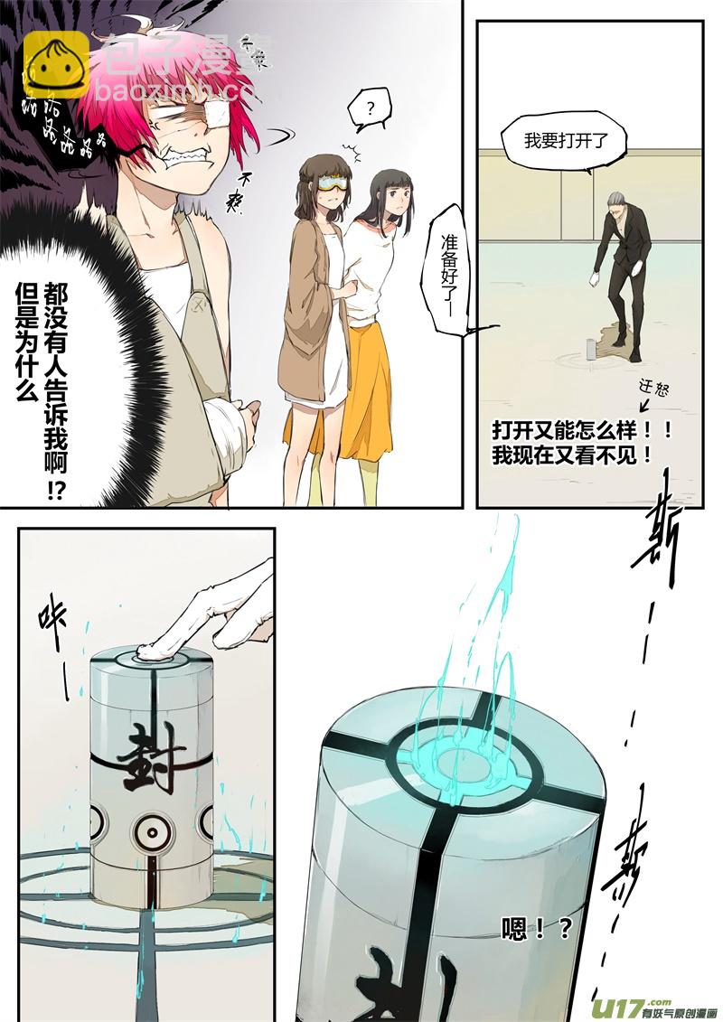 《无色法师》第三十五篇 嗯嗯嗯！？ 第6页