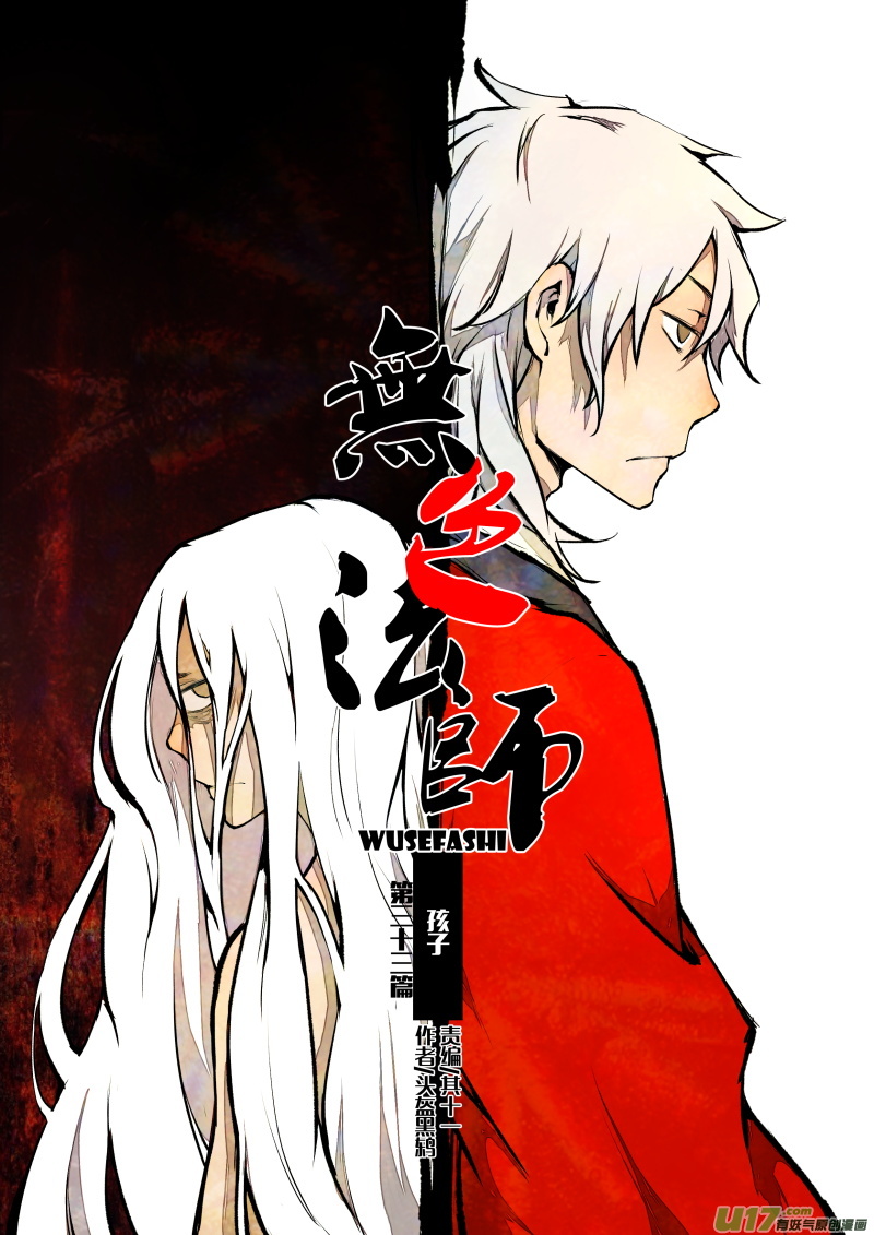 《无色法师》第三十三篇 孩子 第1页