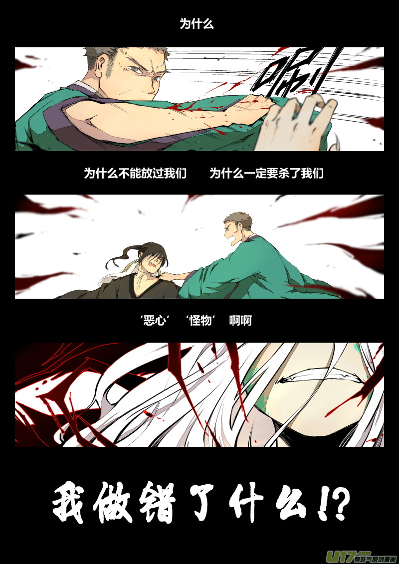 《无色法师》第三十三篇 孩子 第2页