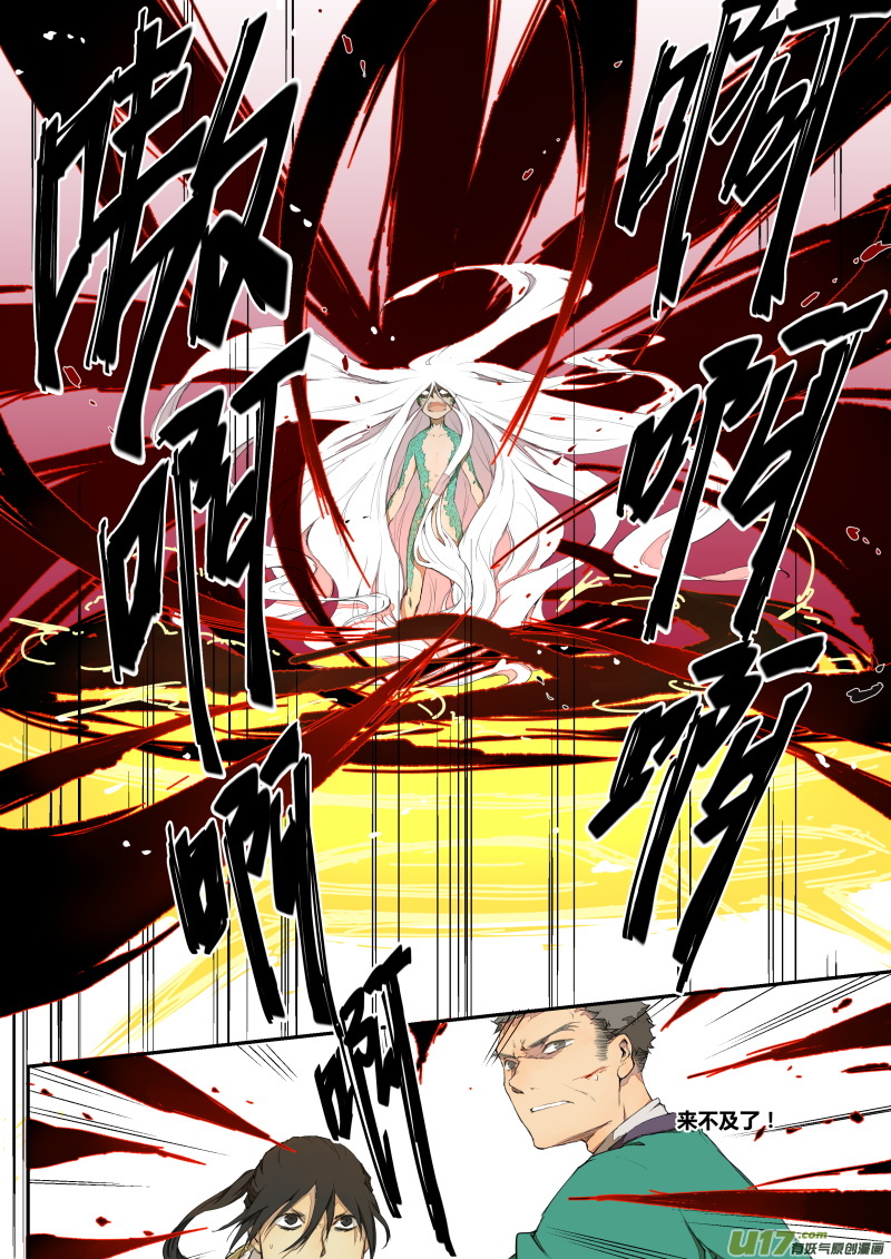 《无色法师》第三十三篇 孩子 第3页
