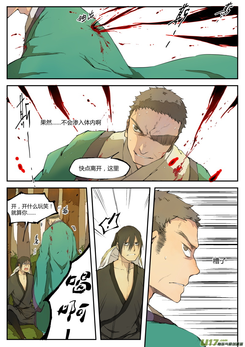《无色法师》第三十三篇 孩子 第5页