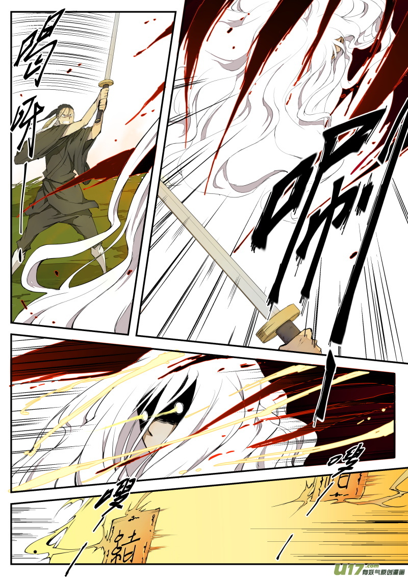 《无色法师》第三十三篇 孩子 第6页