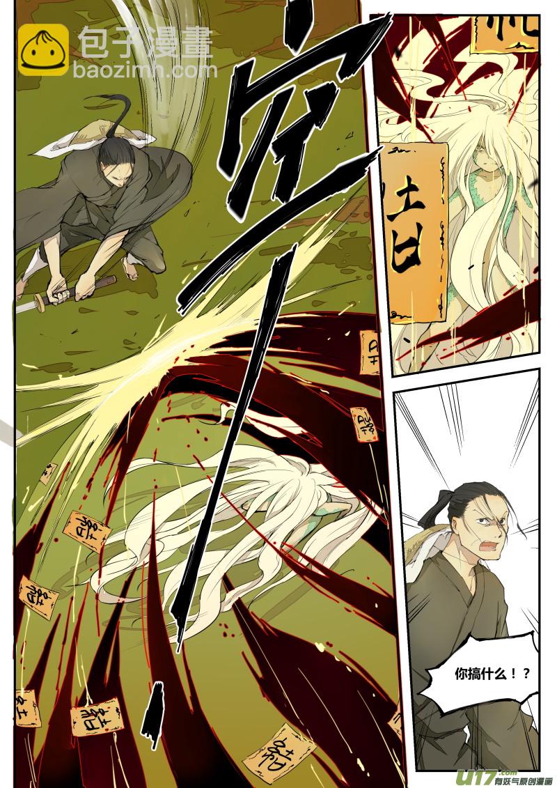 《无色法师》第三十三篇 孩子 第7页