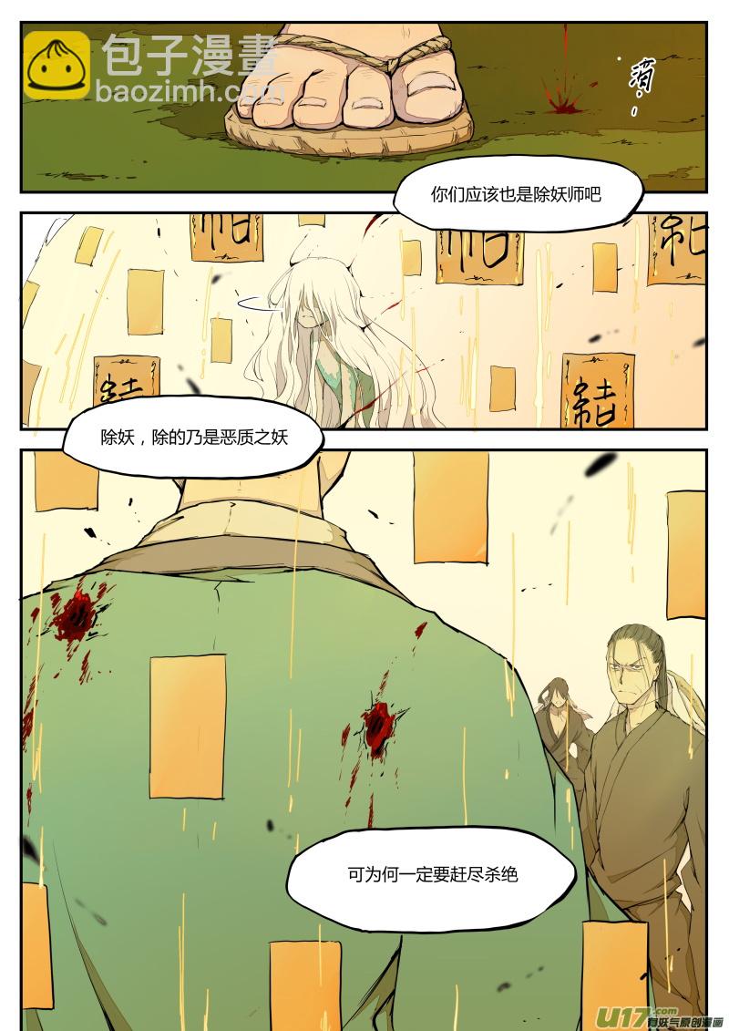 《无色法师》第三十三篇 孩子 第8页