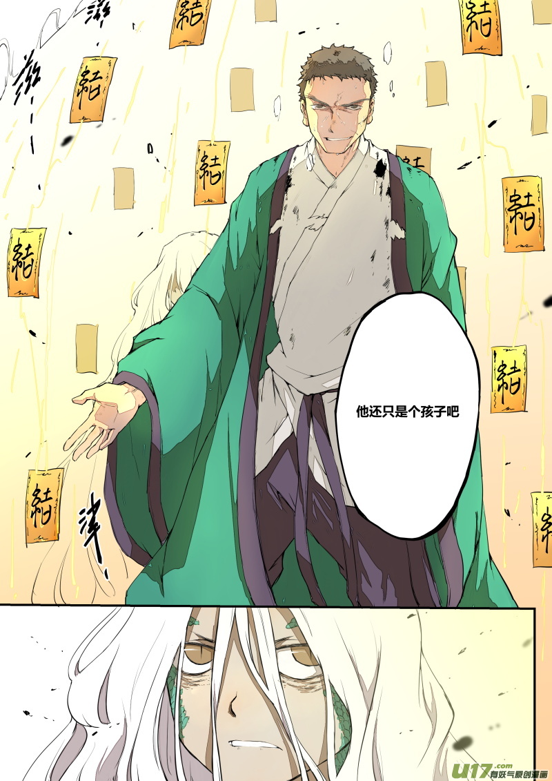 《无色法师》第三十三篇 孩子 第9页