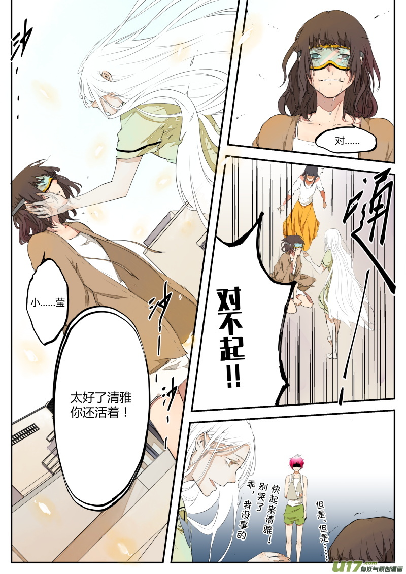 《无色法师》第三十六篇 嗯嗯嗯！？ 第2页