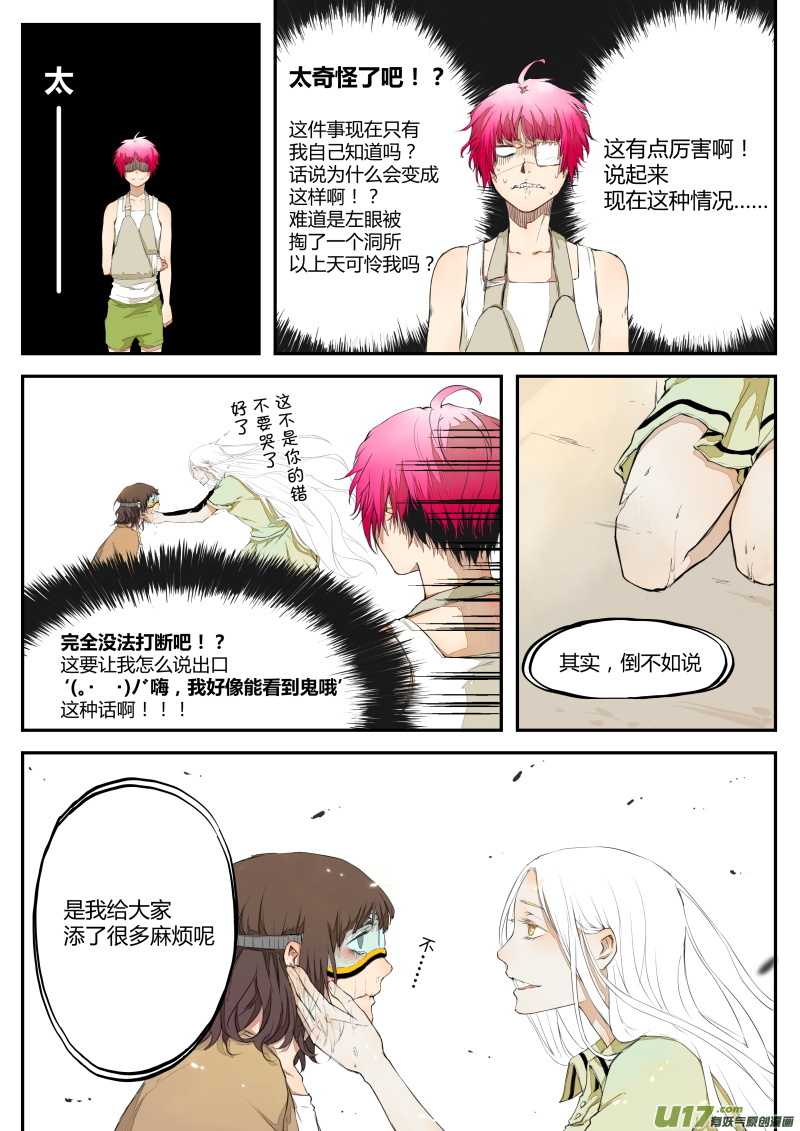 《无色法师》第三十六篇 嗯嗯嗯！？ 第3页