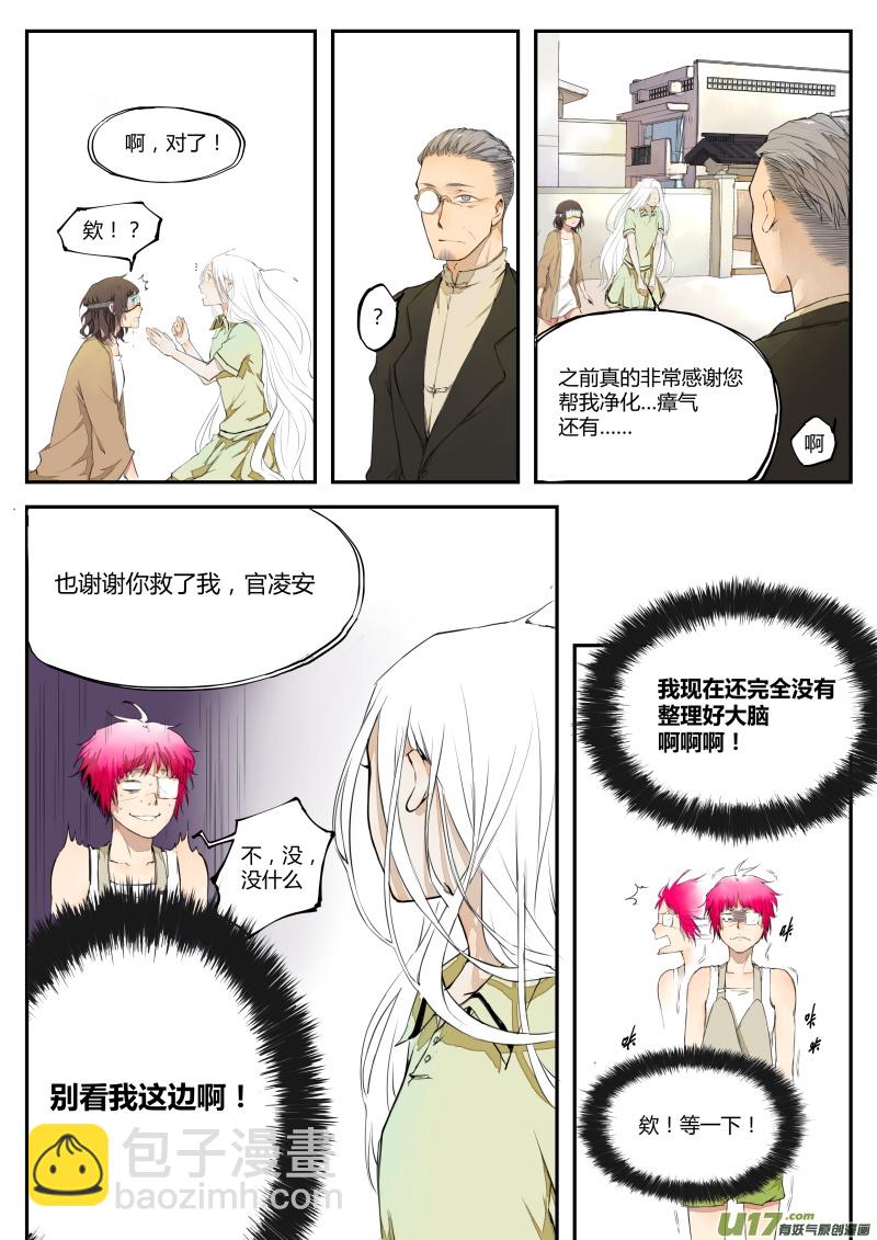 《无色法师》第三十六篇 嗯嗯嗯！？ 第4页