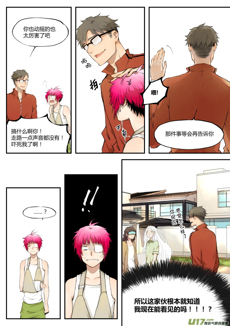 《无色法师》第三十六篇 嗯嗯嗯！？ 第6页