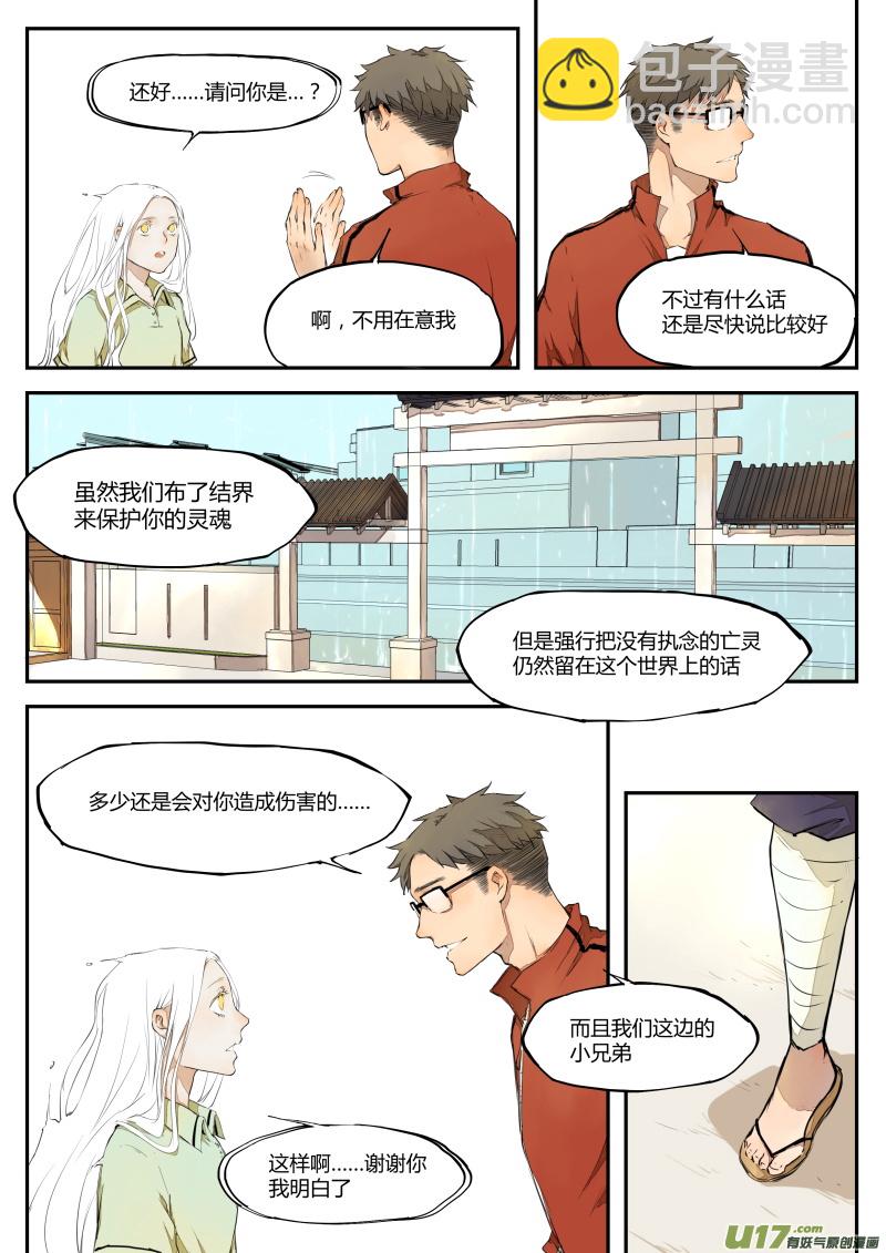 《无色法师》第三十六篇 嗯嗯嗯！？ 第7页