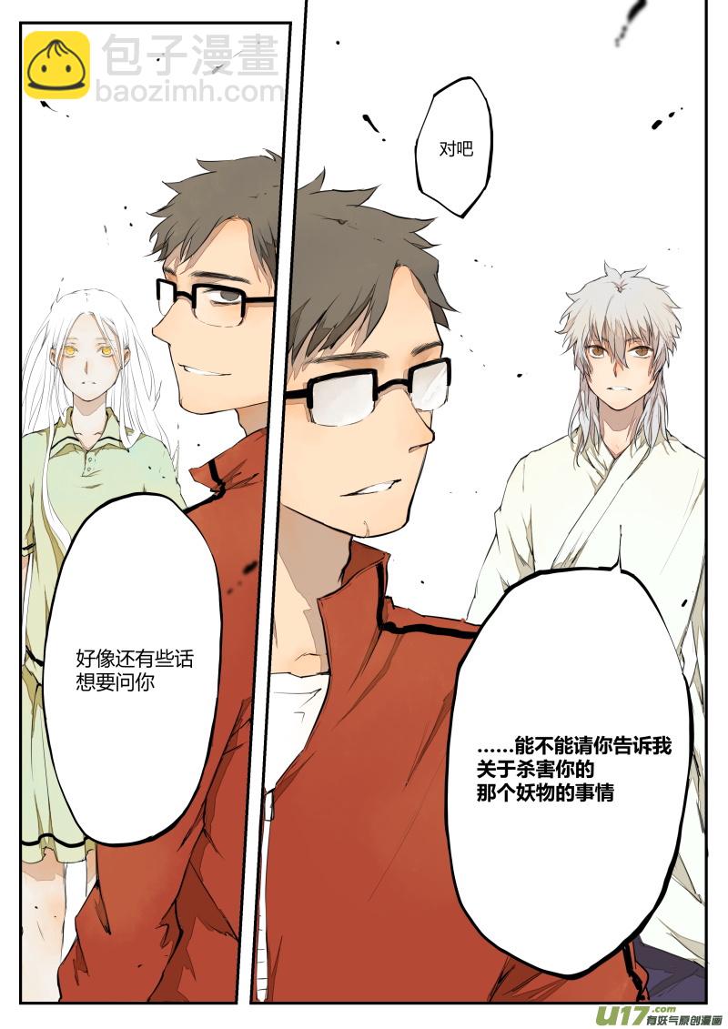 《无色法师》第三十六篇 嗯嗯嗯！？ 第8页