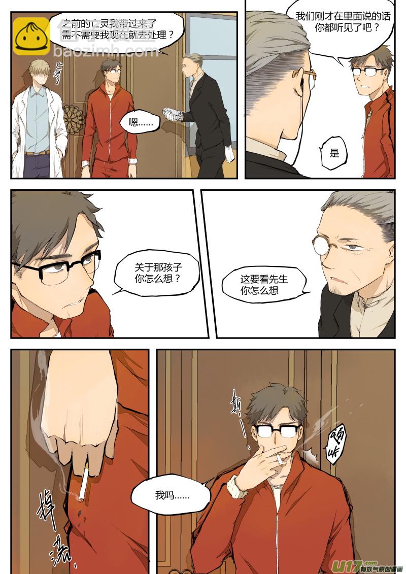 《无色法师》第三十四篇 孩子 第10页