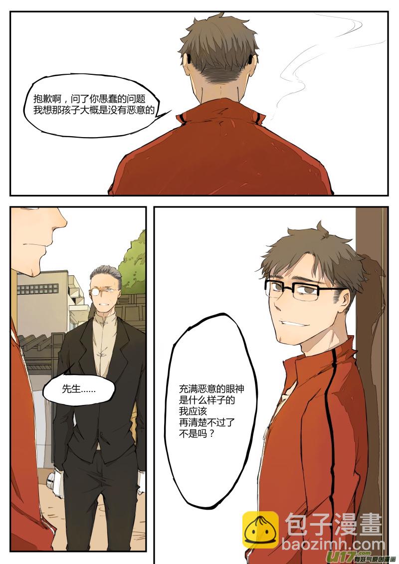 《无色法师》第三十四篇 孩子 第12页